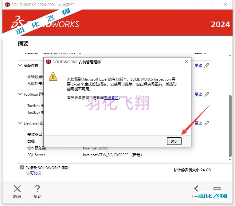 sw2017安装步骤详细
